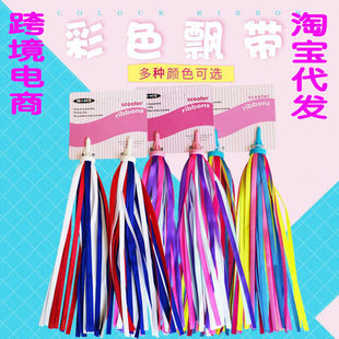 Children's bicycle ribbon Children's skateboard ribbon ribbon ribbon cross -border e -commerce Taobao generation