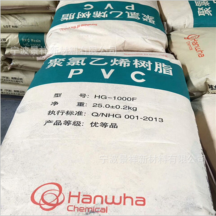 PVC 韩华宁波 HG-1000F 脱模级 耐磨 耐水解 阻燃级 食品级
