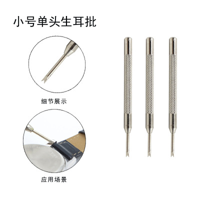 手表配件 表带安装拆卸工具 修表工具 生耳批 单头生耳叉拆表带|ms