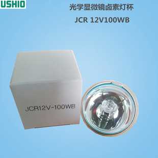 �F؛ԭ�bUSHIOţβ�u�؟���JCR 12V100WB ��W�x���@΢�R����