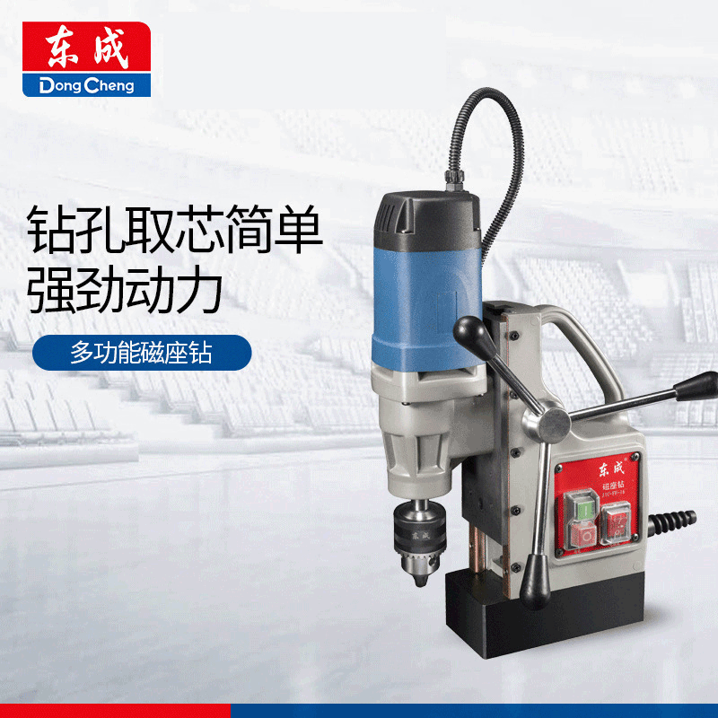 东成磁座钻J1C-FF-30磁力钻吸铁钻磁铁钻多功能取芯钻空心钻工具|ms