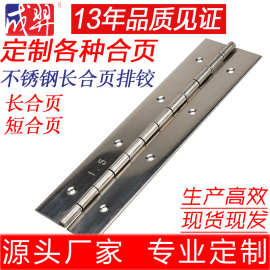 足1.5mm304不锈钢长合页排铰长排合页钢琴柜门铰链1.2寸橱柜合页