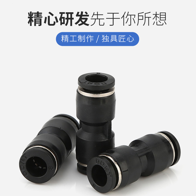 PU4/6/8/10/12/16直通快插接头黑色塑料气管连接器气动软管空压机