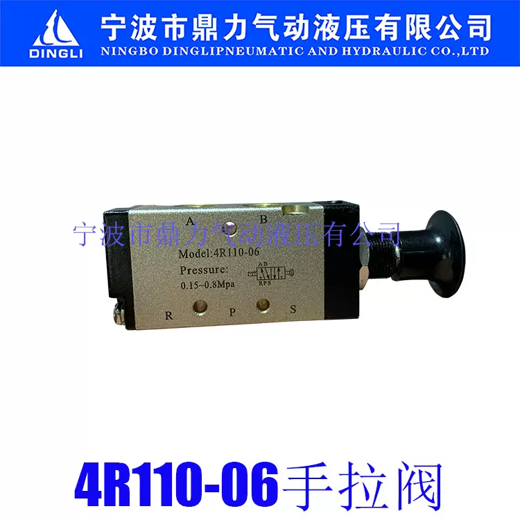 4R110-06  鼎力气动 手拉阀 手动阀 二位五通手拉阀 宁波气动元件