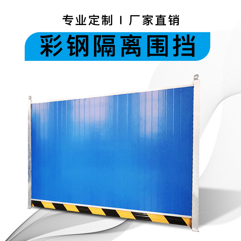 益宙工程彩钢围挡加厚PVC施工挡板 工地彩钢小草围挡临时工程建筑