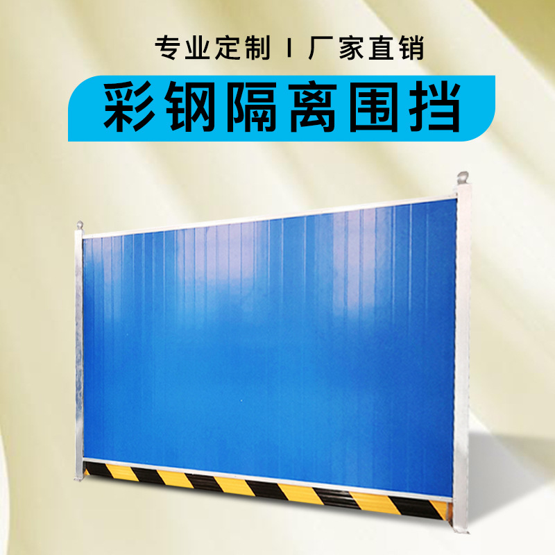 工程彩钢围挡加厚PVC施工挡板 工地彩钢小草围挡临时工程建筑隔离