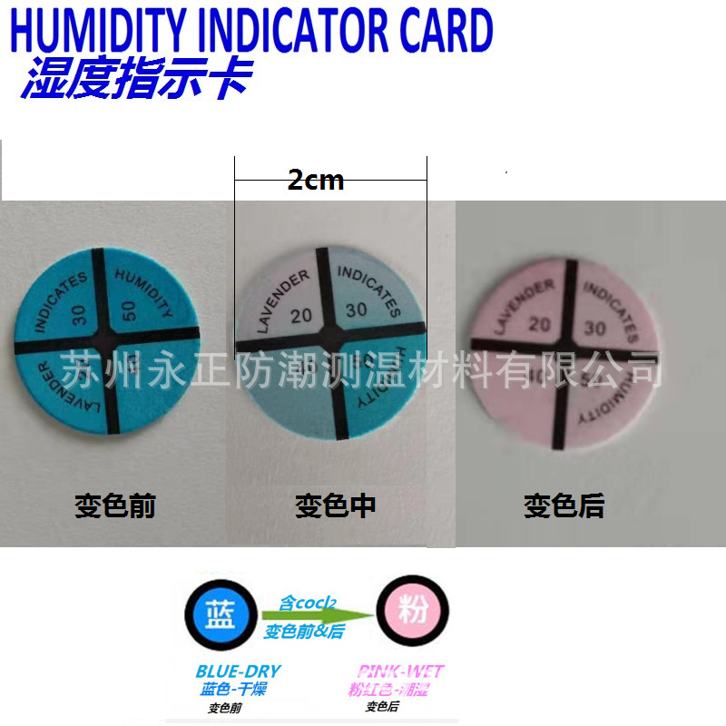 湿度指示器纸卡 特制湿度测试卡 加工各种规格湿度显示卡