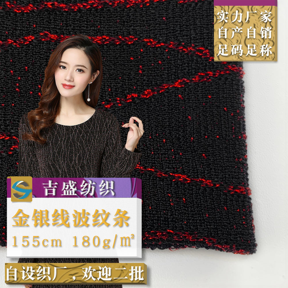 锦纶金银线波纹条布 佛山针织面料 女士礼服舞台服针织衫时装布料