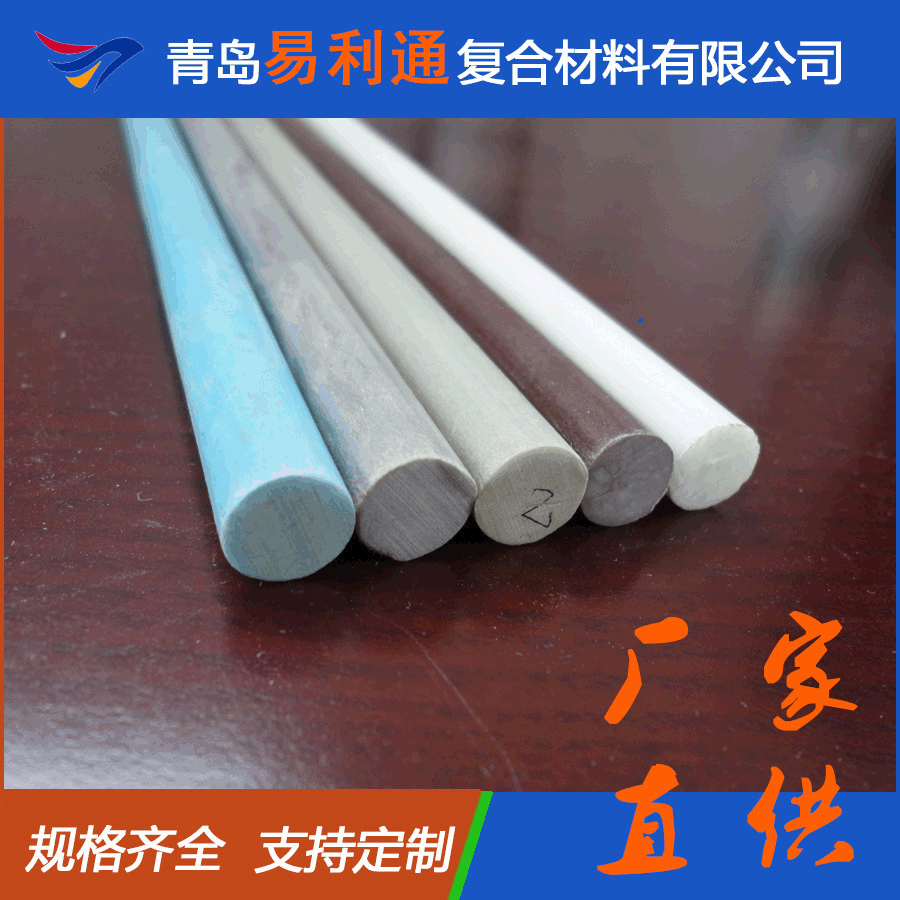 厂家批发玻璃钢棒产品 长纤维棒实心玻璃钢 FRP纤维棒制品