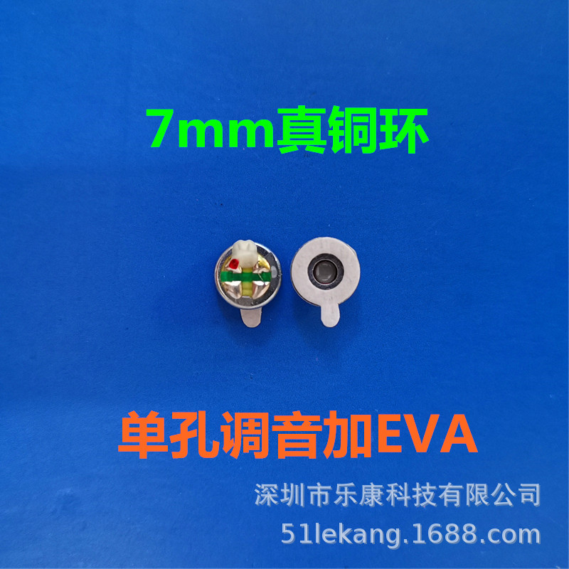 7MM耳机喇叭0706真铜环贴调音纸加EVA棉重低音7mm蓝牙小米耳机喇