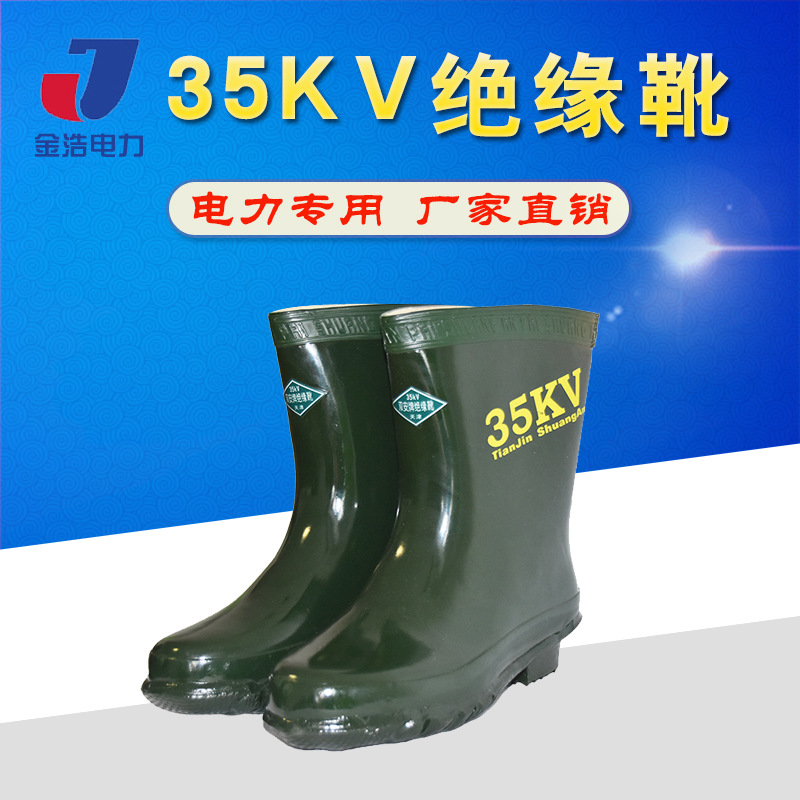 批发绝缘靴双安牌25KV高压绝缘电工鞋劳保胶鞋30KV35KV雨鞋绝缘靴