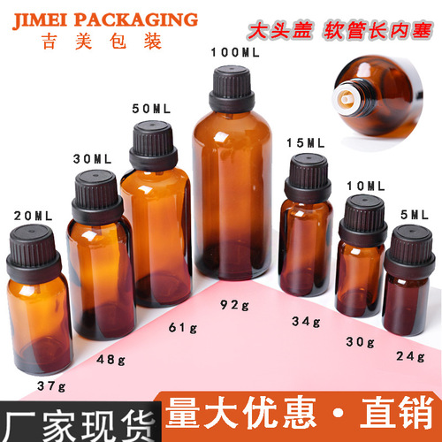 20ml 茶色精油瓶30ML 精华精油分装瓶 100ML防盗盖棕色玻璃精油瓶