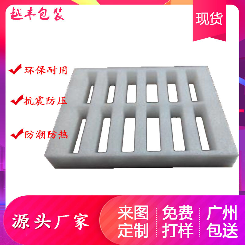 广州珍珠棉厂家抗压珍珠棉包装珍珠棉内托批发epe珍珠棉异形加工