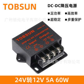 车载电源 24V降12V 5ALED显示屏电源 直流电源转换器 DC-DC模块