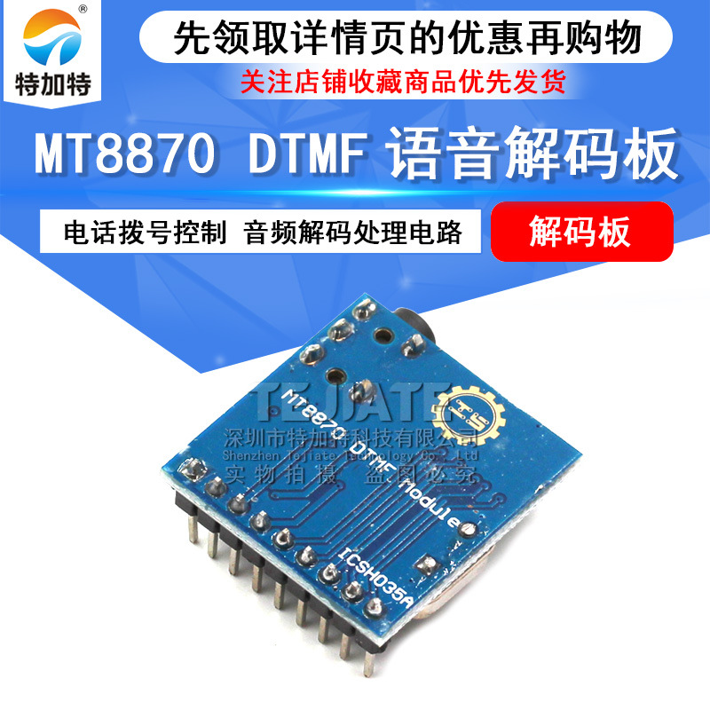 ؼDTMFģ MT8870оƬ绰ģ ſģ