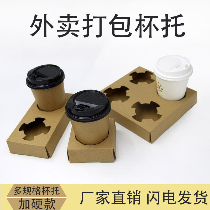 牛皮纸杯托奶茶咖啡杯饮料杯外卖打包单杯两杯双杯四杯纸托防漏托