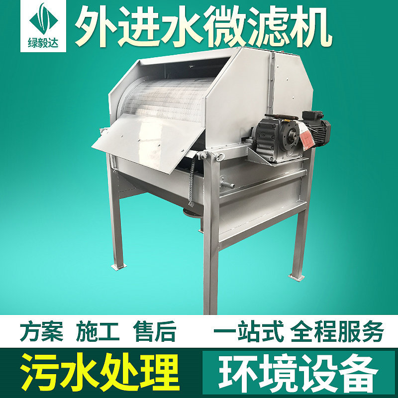 厂家WLW外进水式微滤机装置滚筒旋转污水处理过滤成套设备批发