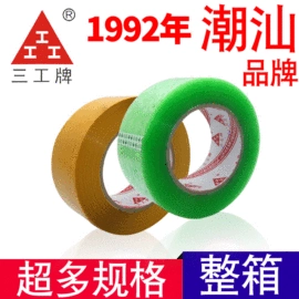 封装打包胶带;办公用品胶带;办公用胶带