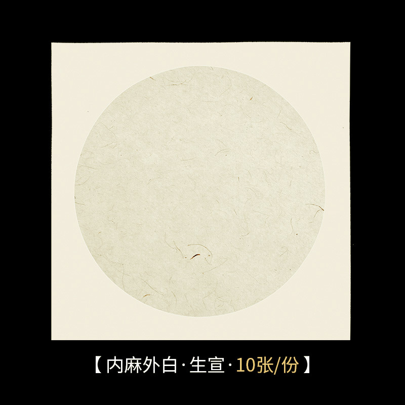 Mã bên trong và trắng bên ngoài (10 tờ của Shengxuan) / 25cm*27cm