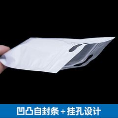 袋半透明塑料袋 珠光膜陰陽骨袋 自封袋 手機殼包裝袋 服裝袋