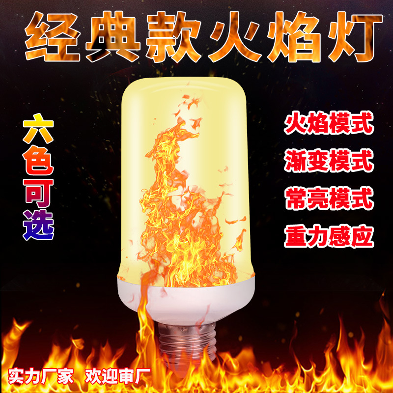 led火焰灯重力感应三模式黄光 E27灯头假火苗火把装饰跳跃灯 批发