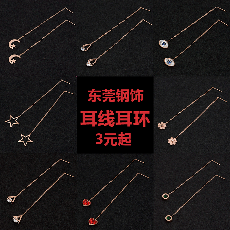 厂家直销韩版耳线耳环女  时尚潮人简约钛钢细耳线流苏耳钉耳饰女