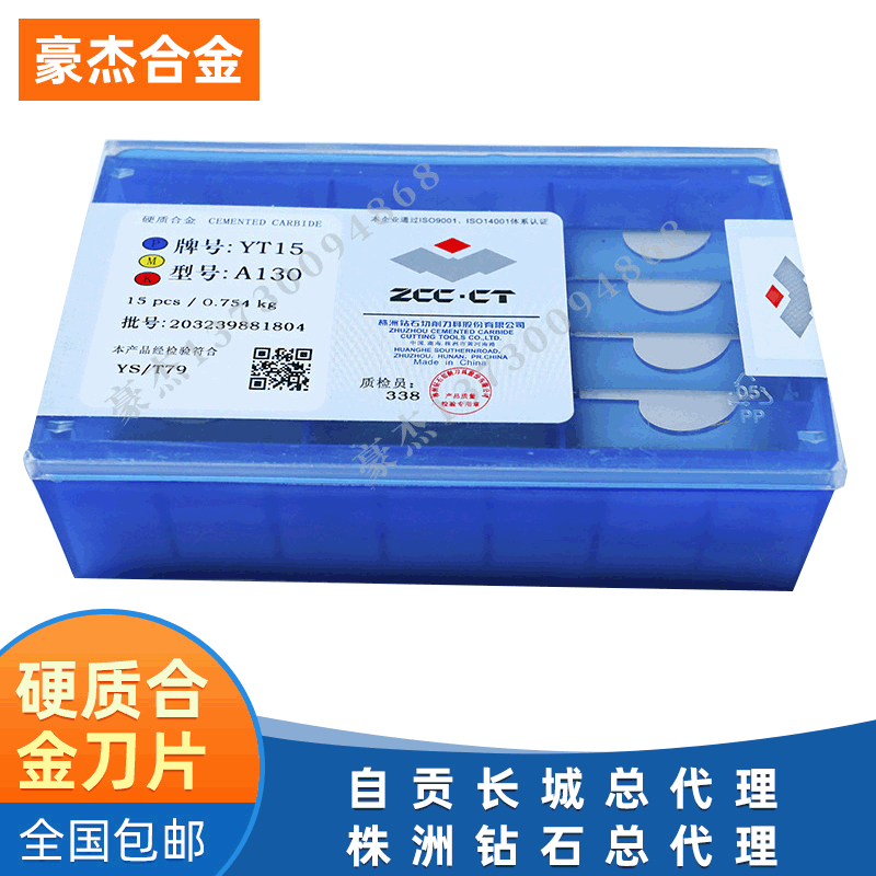 批发 株洲硬质合金刀片 机夹铣刀片 切削车刀头 YT14 41905H