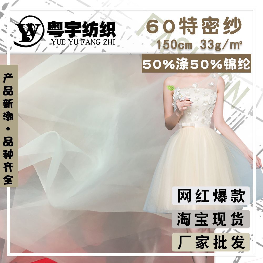 60特密无光欧根纱 公主裙网纱 婚礼饰品 礼品盒面料 婚纱礼服用布