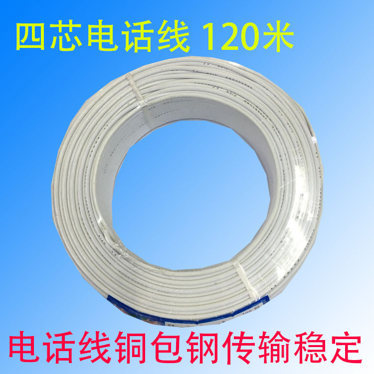 永兴海迅 四芯电话线 4芯电话线 RJ11全铜包铁电话线 200码