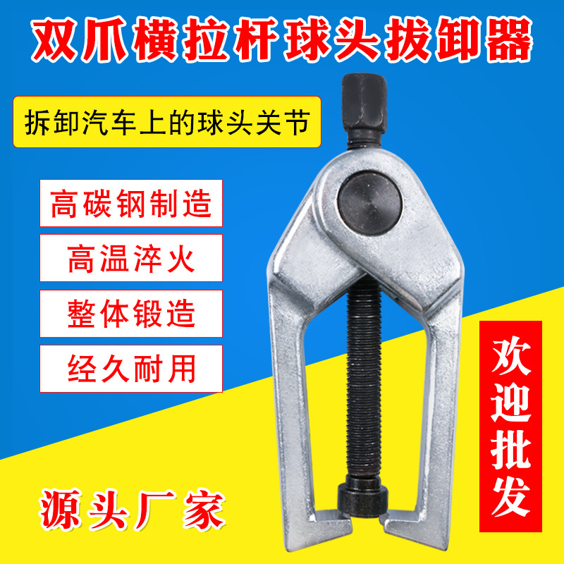厂家 二爪球头拉马 移动式外拉拔器 横拉杆球头拔卸器 球头取出器