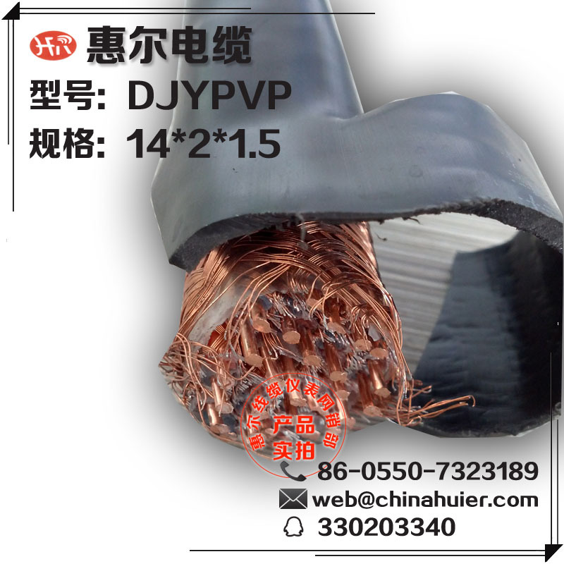 计算机电线电缆：DJYPVP-14*2*1.5铜丝编织分屏总屏双绞双绞线