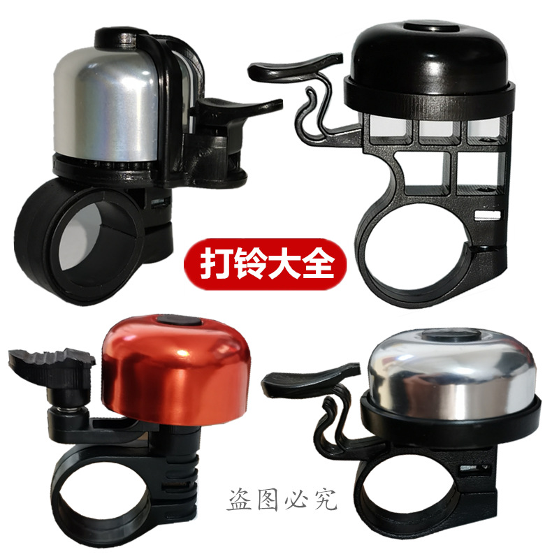 Campana de bicicleta de montaña campana de mano campana de bicicleta/31,8 agujero grande calibre campana de tono único