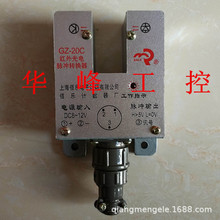 上海佰樂 紅外光電脈沖轉換器 GZ-20A GZ-20C 光電開關 轉換器