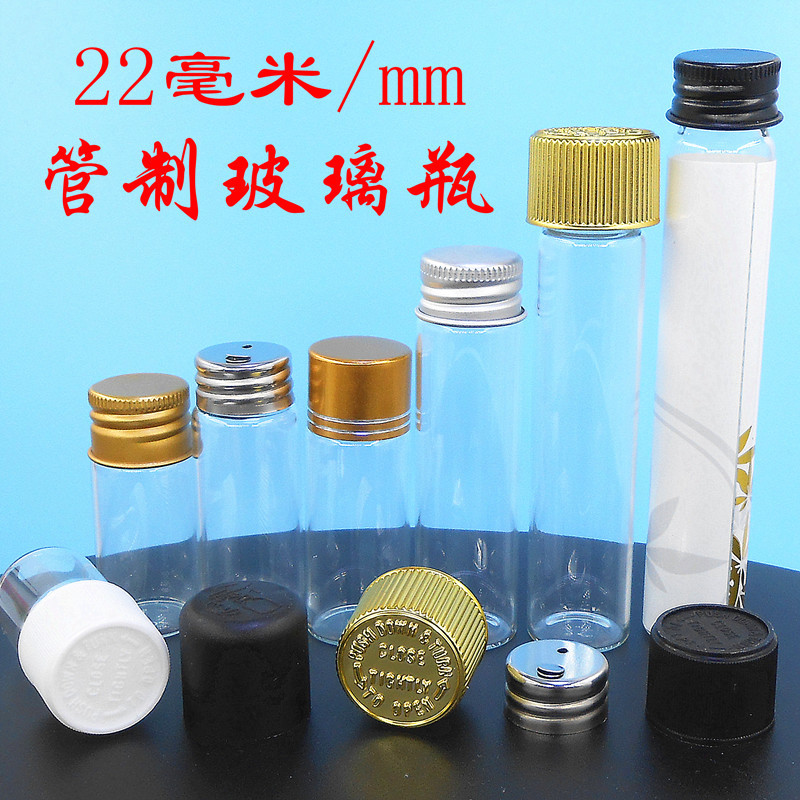 22mm儿童压旋盖铝盖烟卷玻璃瓶墨水试剂不锈钢盖牙线管制瓶20ml