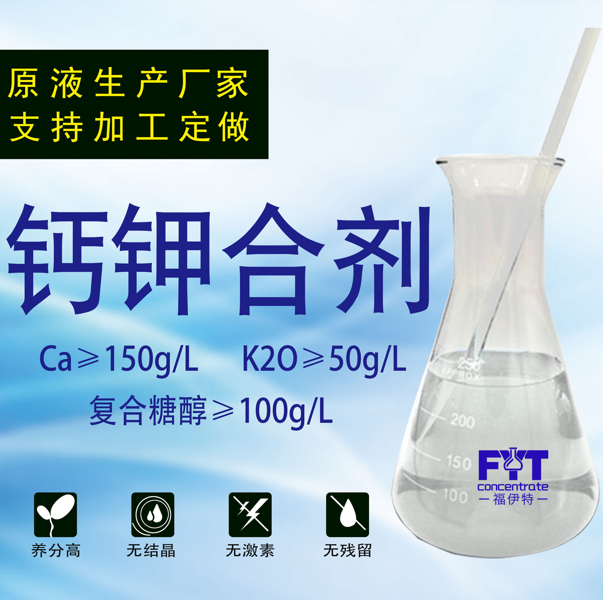 高浓缩糖醇钙钾高钙高钾叶面肥料钙钾合剂葡萄草莓苹果水溶肥