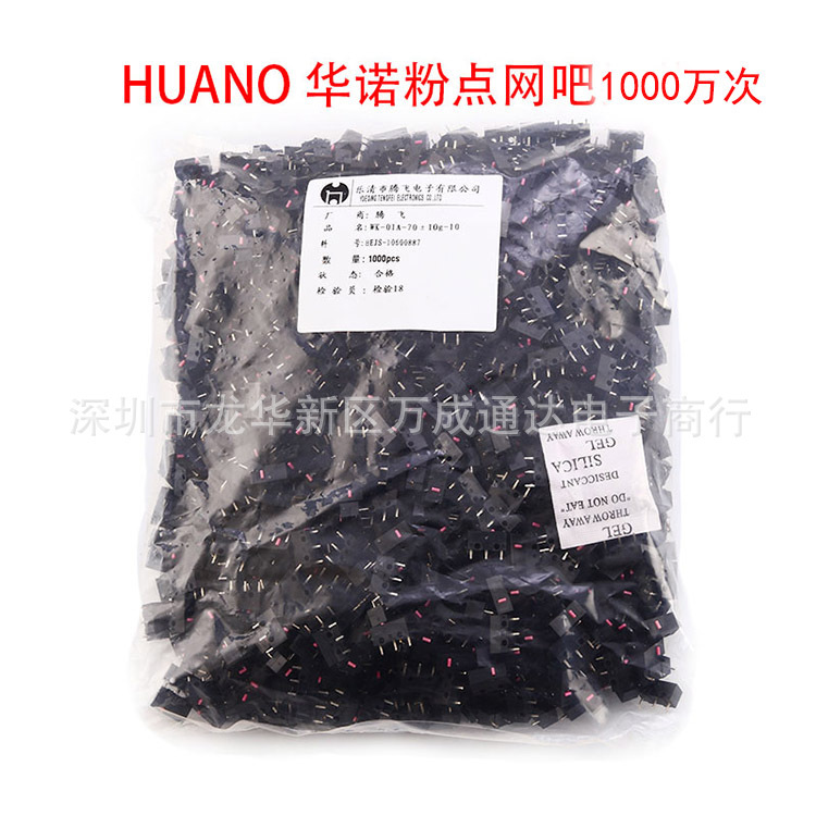 HUANO Hannuo Powder Dot Mouse Micro Switch 10.0million Times Applicable Internet Bar HUANO Hannuo Powder Dot Mouse Micro Switch 10.0million Times Applicable Internet Bar