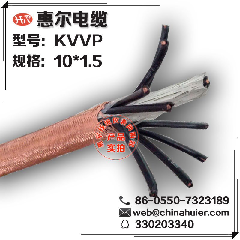 厂家直销KVVP-10*1.5mm² 铜丝编制总屏 10芯控制电缆