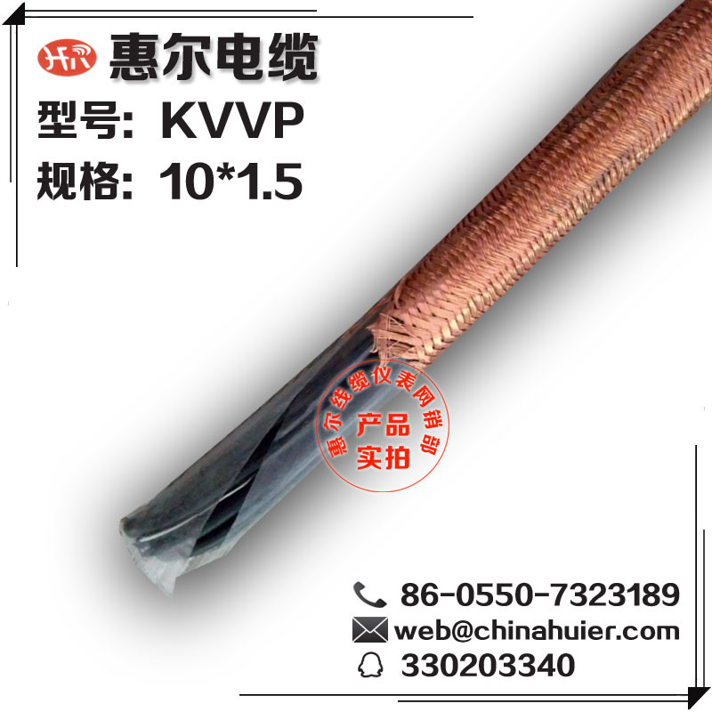 控制电缆KVVP 10*1.5mm2 厂家直销湖州徽州芜湖
