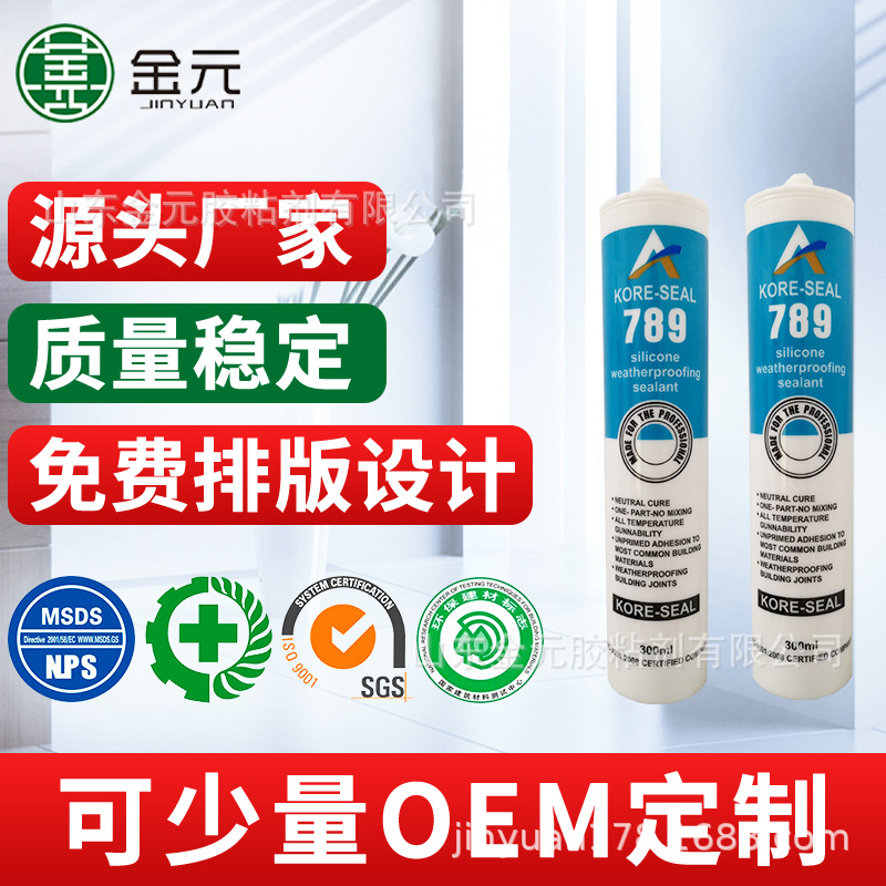 KORE-SEAL789ACIDICSiliconesealant硅酮密封玻璃胶湿空气固化