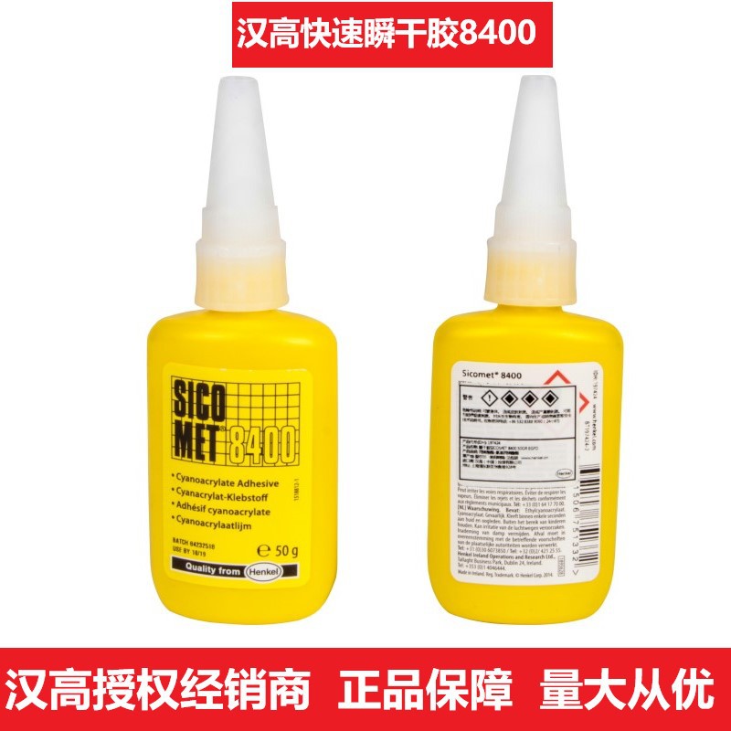 汉高Sicomet 8400金属橡胶胶粘剂电抗器用快干胶