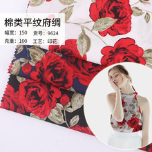 现货批发府绸满底活性印花衬衫面料 全棉梭织平纹休闲男装衬衣布