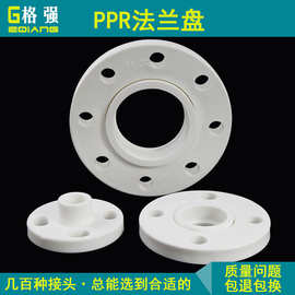 PPR法兰接头50 60 75 90 110 160ppr水管配件法兰套法兰跟法兰盘