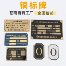 定制铜标牌机器设备金属标识牌机械铭牌铜牌丝印LOGO刻字