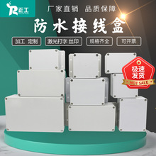 正工ABS原料F型室外密封盒接线盒按钮盒电源分线盒开关盒配电箱