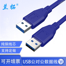 USB3.0数据线双头公对公笔记本散热器连接线两头usb数据对拷线