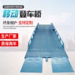 集装箱装卸平台 物流货物叉车爬坡平台液压移动式登车桥