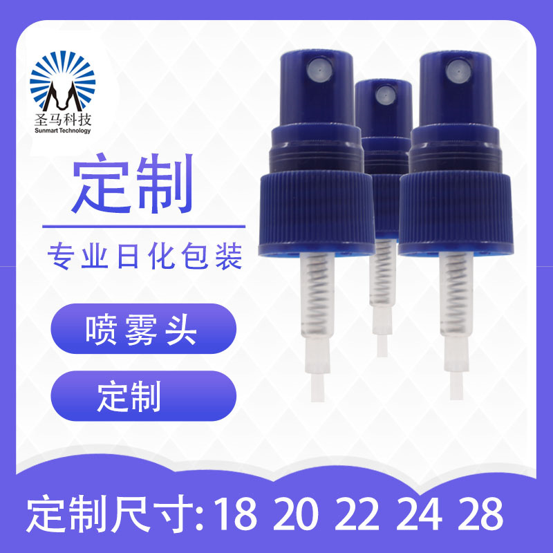 圣马日化包装千秋盖供应塑料喷雾喷头塑料喷雾喷头厂家批发