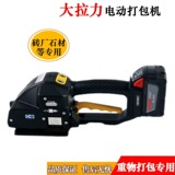 P328P329 Электрический боксер PET Пластиковый сталь стальной ремень Big Dragon Import Automators Falling Machine Low