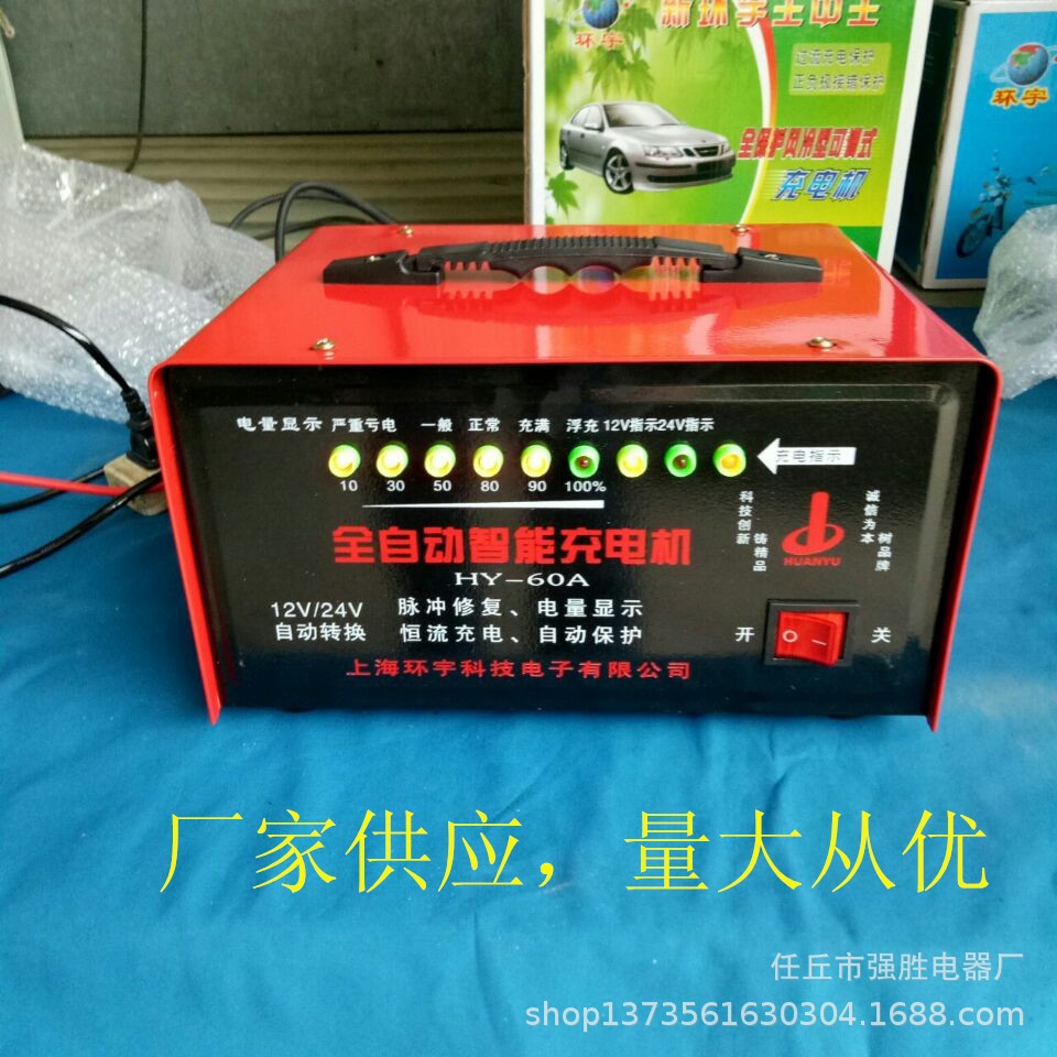 厂家供应12V--24V自动转换汽车摩托车船舶电瓶蓄电池智能充电机