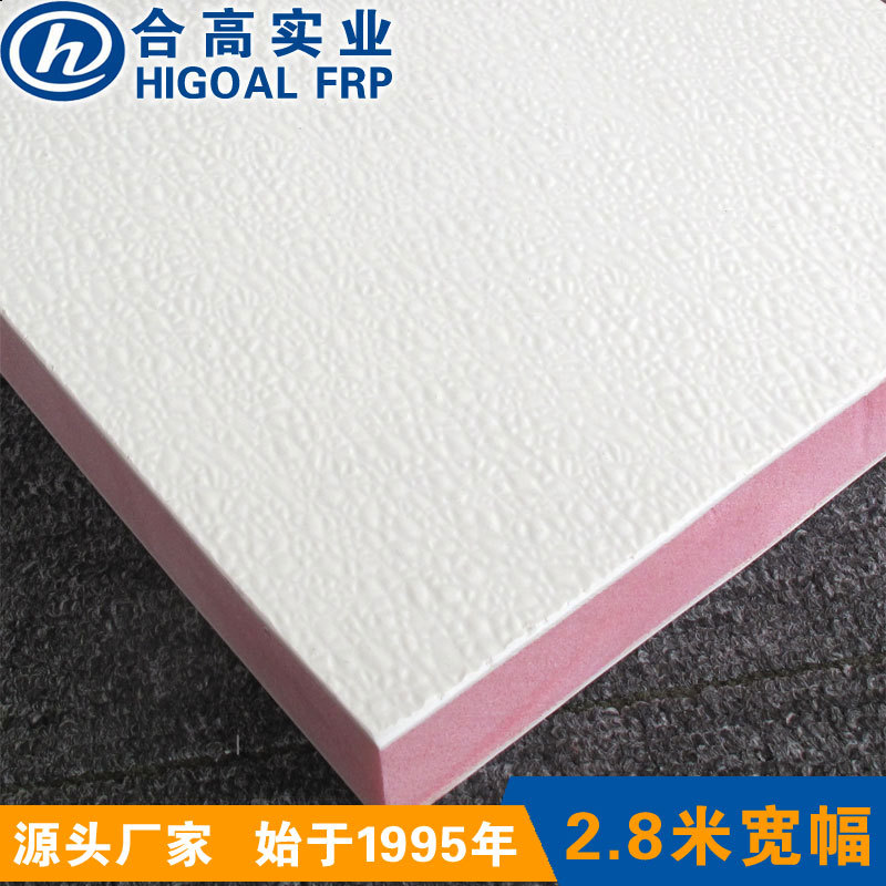方舱、活动板房用玻璃钢XPS复合板FRP三明治板 XPS夹芯板
